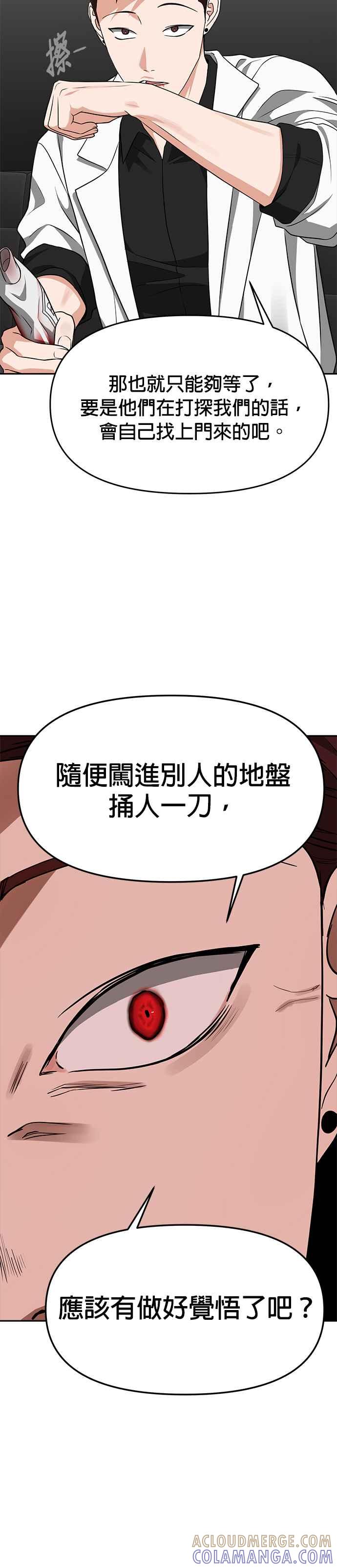 《以恶魔之名呼唤我》第44话 影子 第19页
