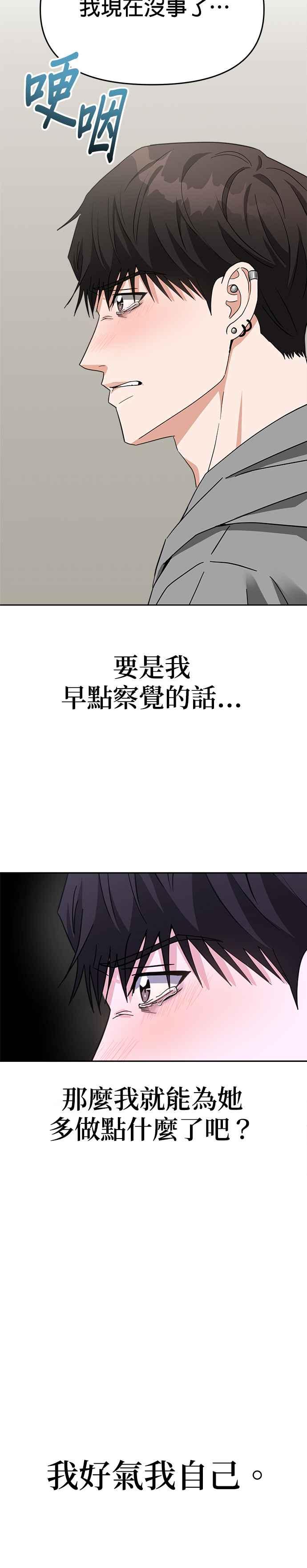 《以恶魔之名呼唤我》第44话 影子 第8页