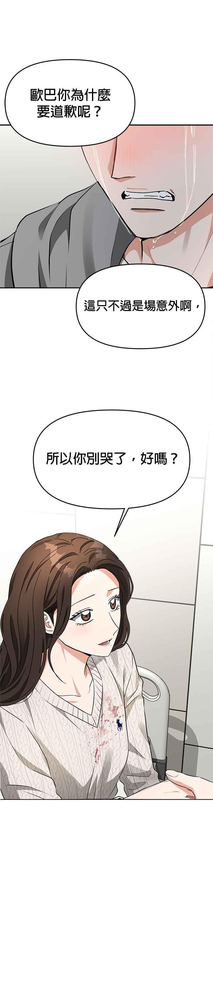 《以恶魔之名呼唤我》第44话 影子 第10页