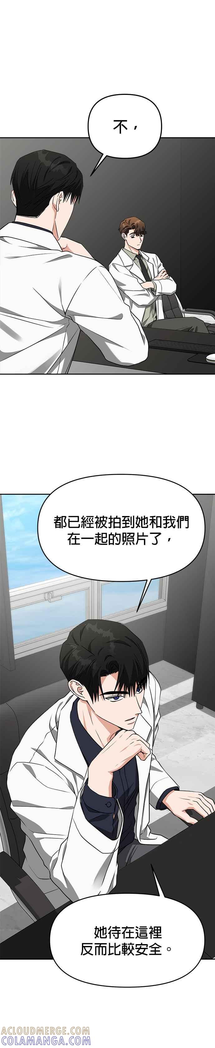《以恶魔之名呼唤我》第44话 影子 第23页