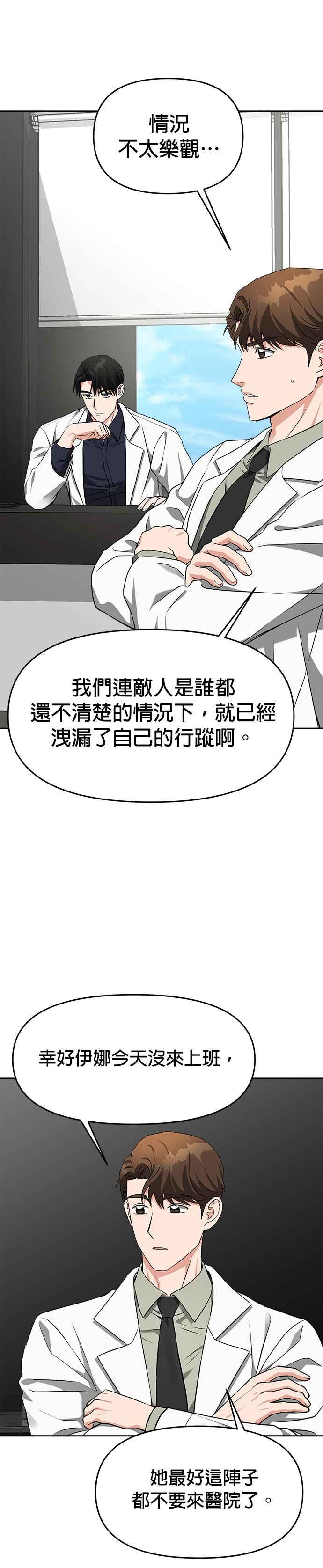 《以恶魔之名呼唤我》第44话 影子 第22页