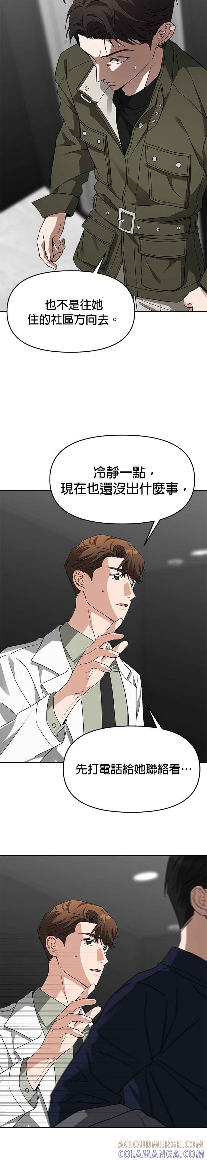 《以恶魔之名呼唤我》第45话 觉醒 第3页