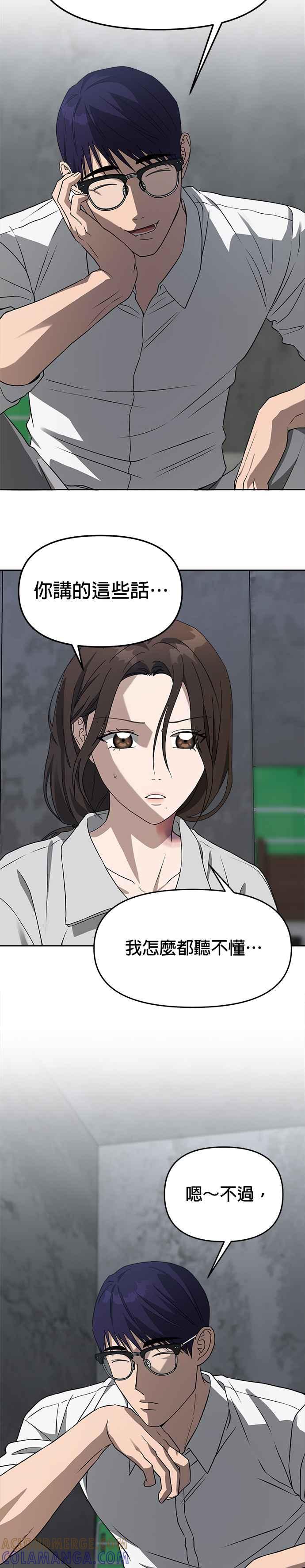 《以恶魔之名呼唤我》第45话 觉醒 第19页
