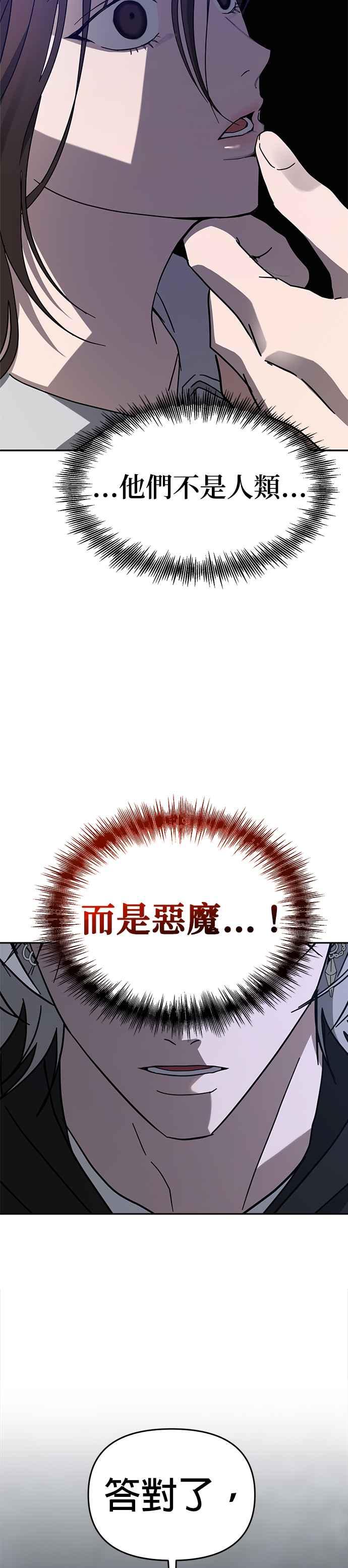 《以恶魔之名呼唤我》第45话 觉醒 第26页