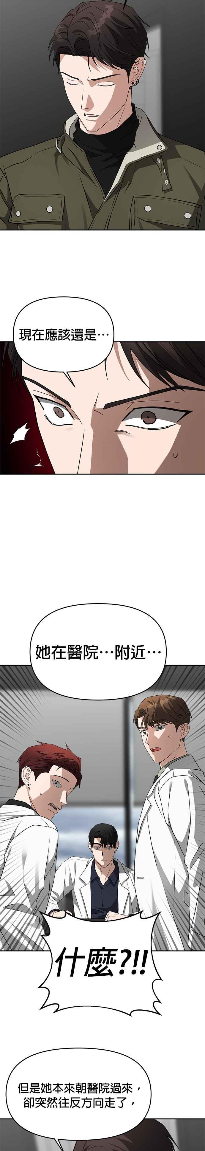 《以恶魔之名呼唤我》第45话 觉醒 第2页
