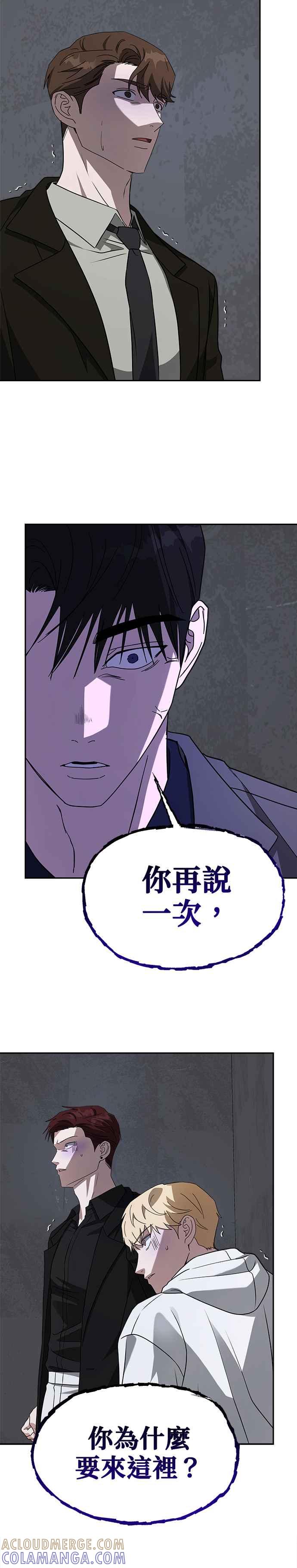 《以恶魔之名呼唤我》第45话 觉醒 第29页