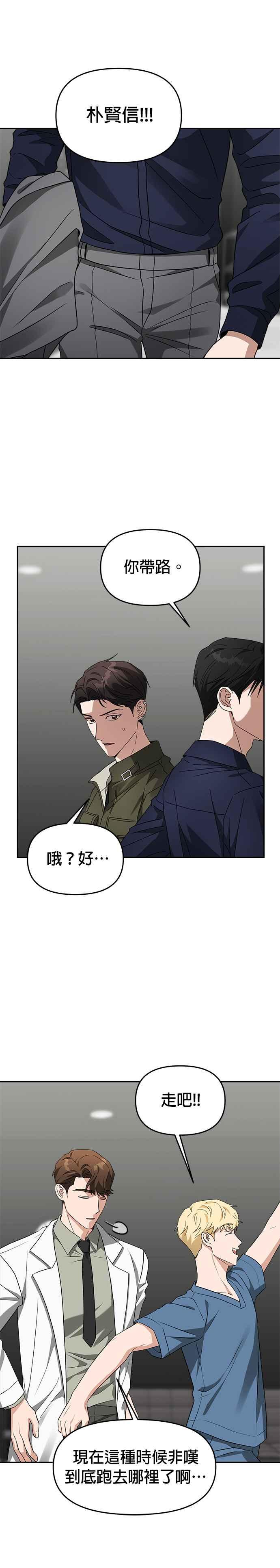 《以恶魔之名呼唤我》第45话 觉醒 第4页