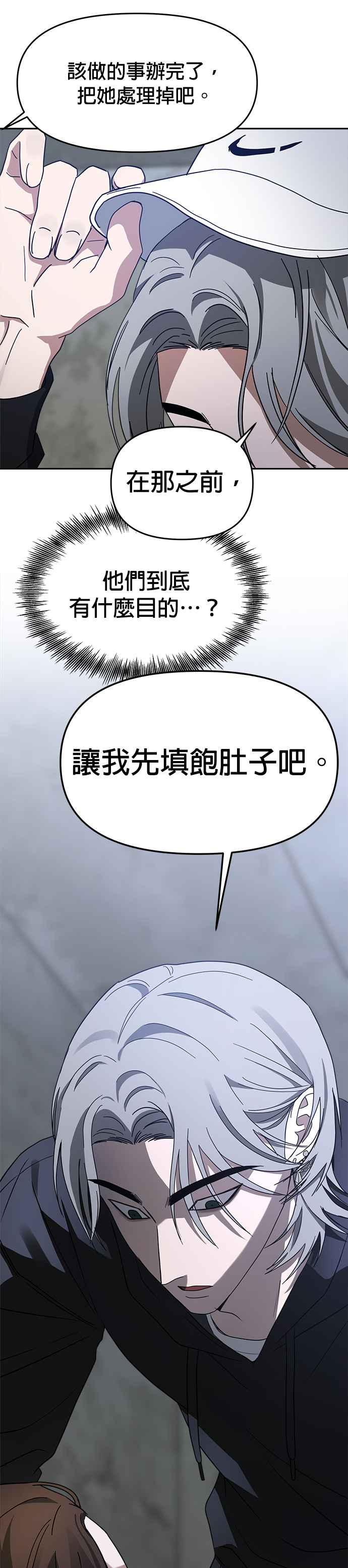 《以恶魔之名呼唤我》第45话 觉醒 第24页
