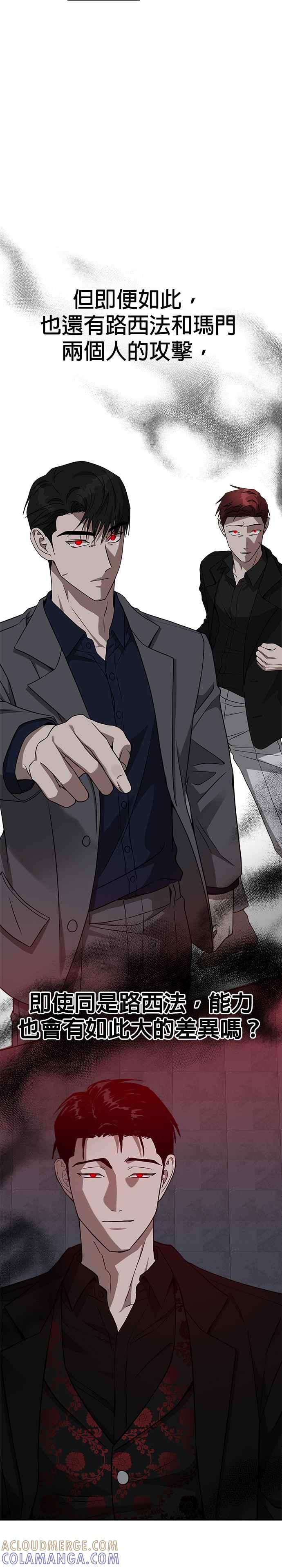 《以恶魔之名呼唤我》第46话 另一位路西法 第9页