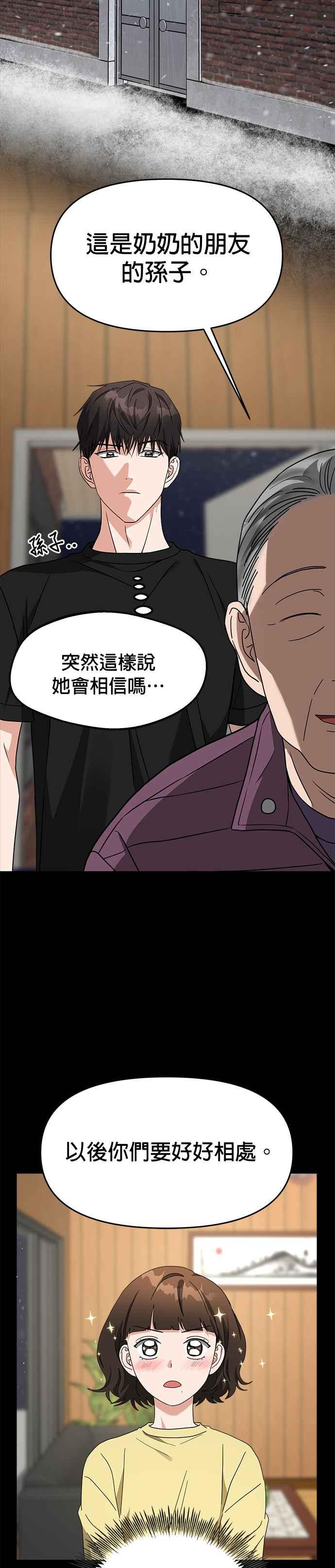 《以恶魔之名呼唤我》第46话 另一位路西法 第18页