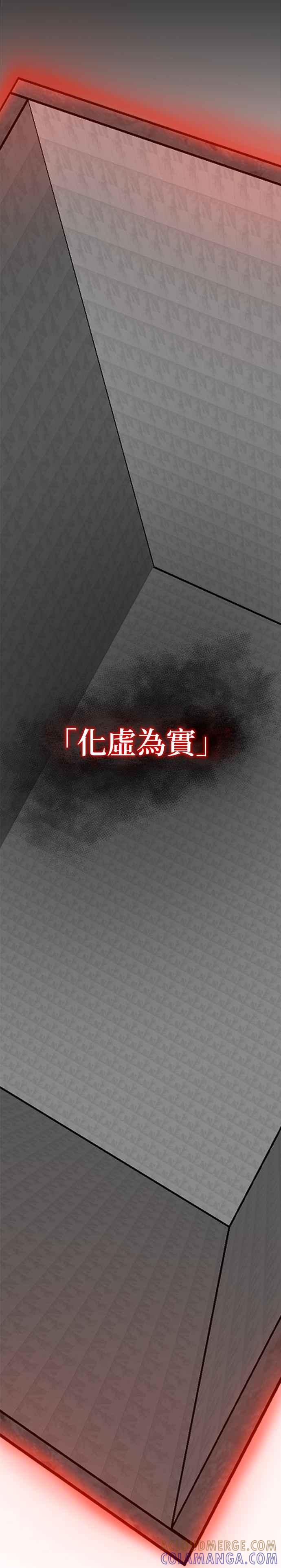 《以恶魔之名呼唤我》第46话 另一位路西法 第7页