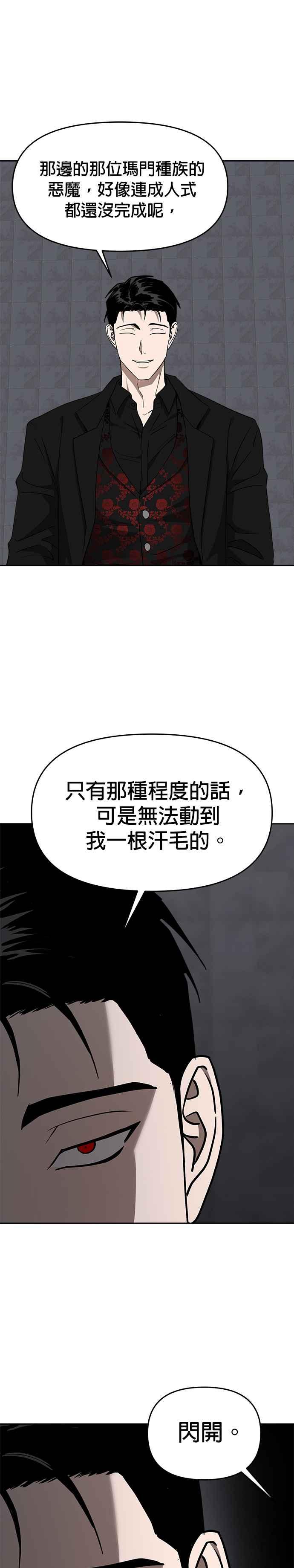 《以恶魔之名呼唤我》第46话 另一位路西法 第10页