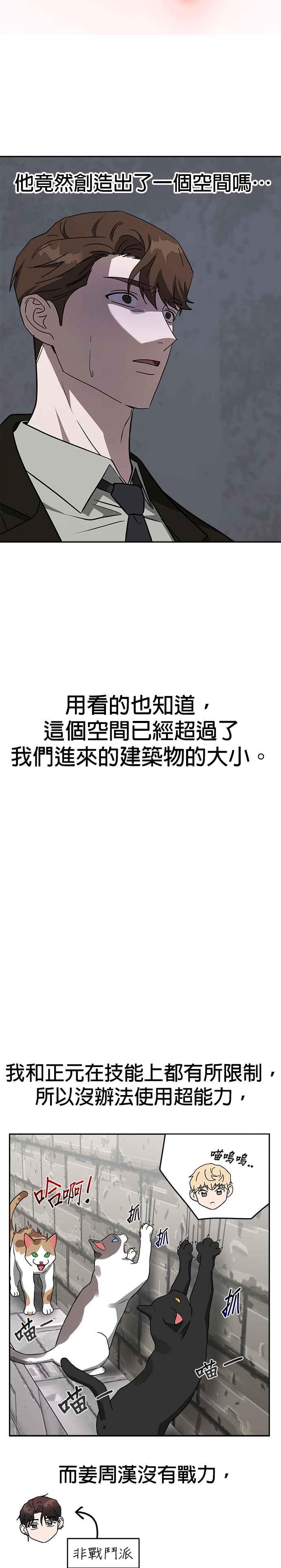 《以恶魔之名呼唤我》第46话 另一位路西法 第8页