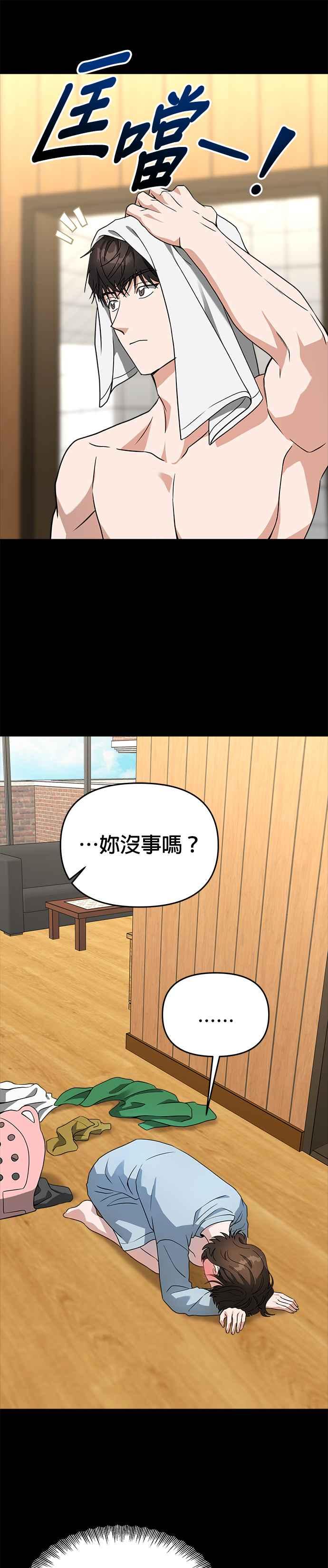 《以恶魔之名呼唤我》第46话 另一位路西法 第20页