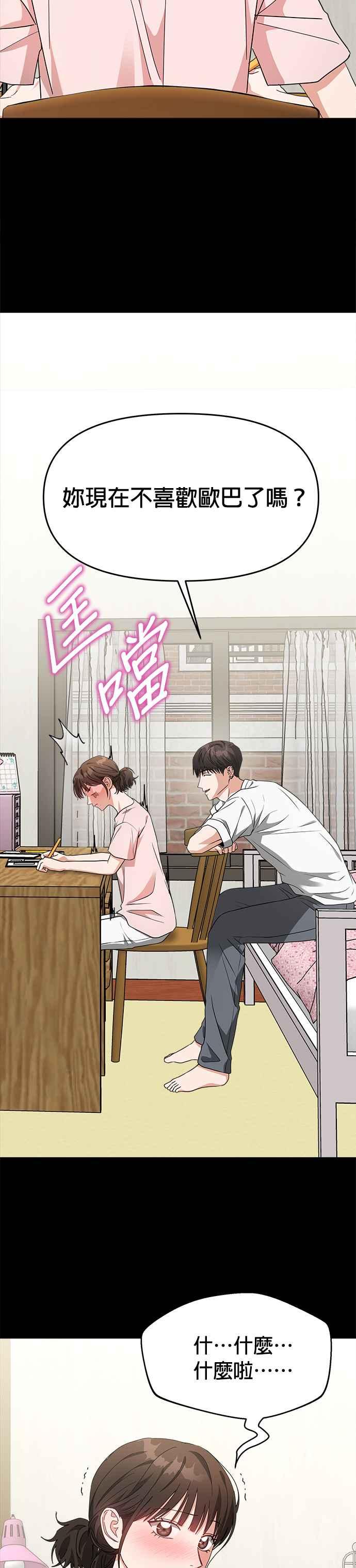《以恶魔之名呼唤我》第46话 另一位路西法 第26页
