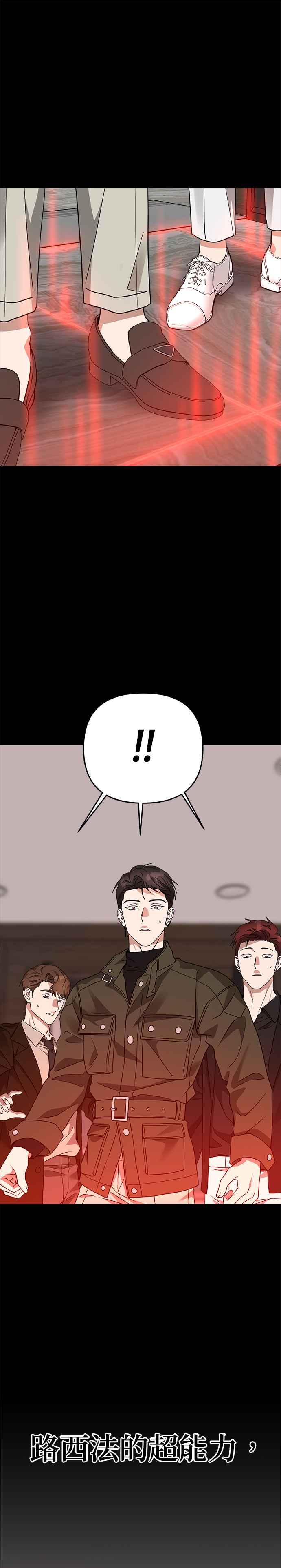 《以恶魔之名呼唤我》第46话 另一位路西法 第6页