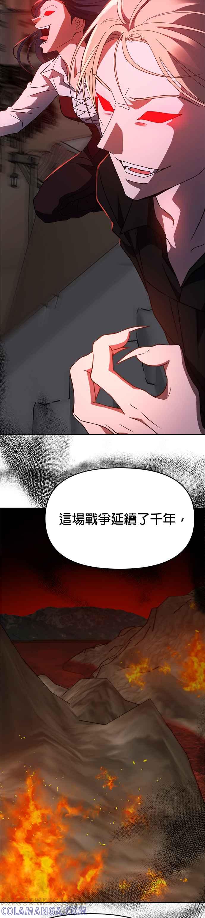 《以恶魔之名呼唤我》第47话 逃脱 第10页