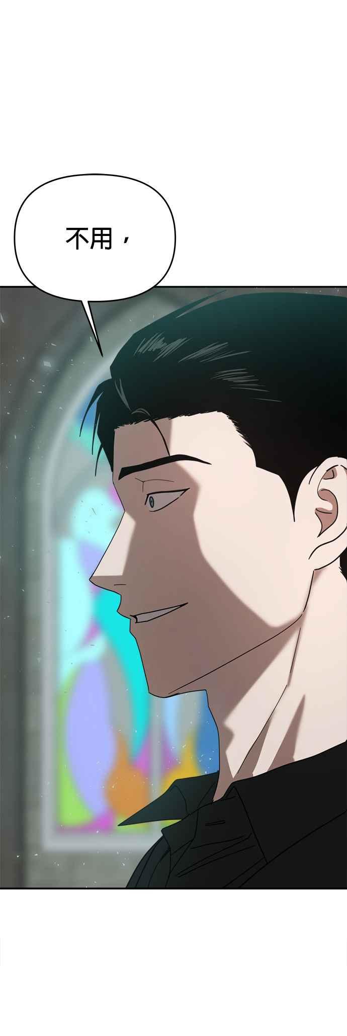 《以恶魔之名呼唤我》第47话 逃脱 第48页