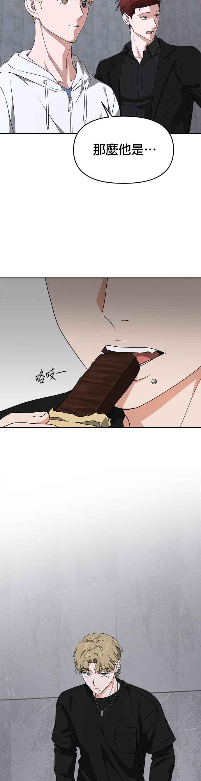 《以恶魔之名呼唤我》第47话 逃脱 第27页