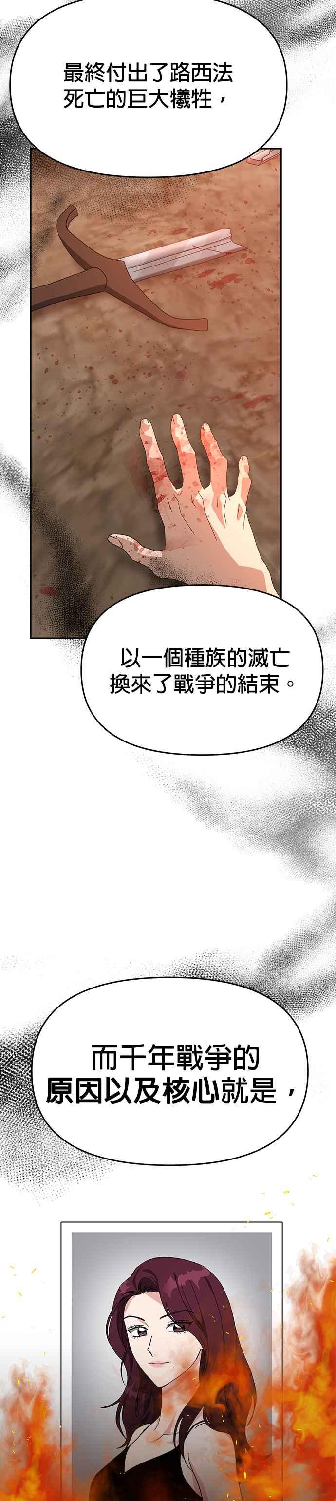 《以恶魔之名呼唤我》第47话 逃脱 第11页