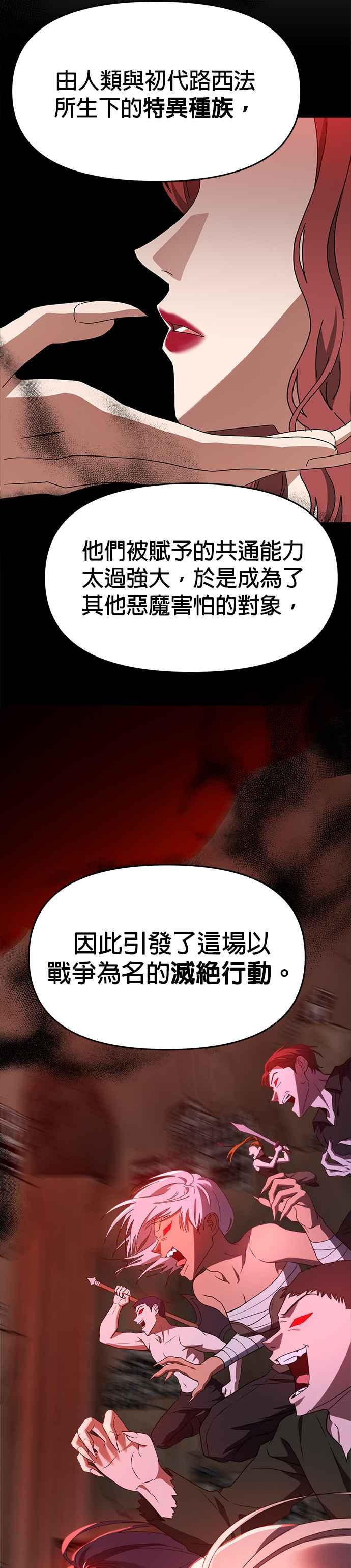 《以恶魔之名呼唤我》第47话 逃脱 第9页