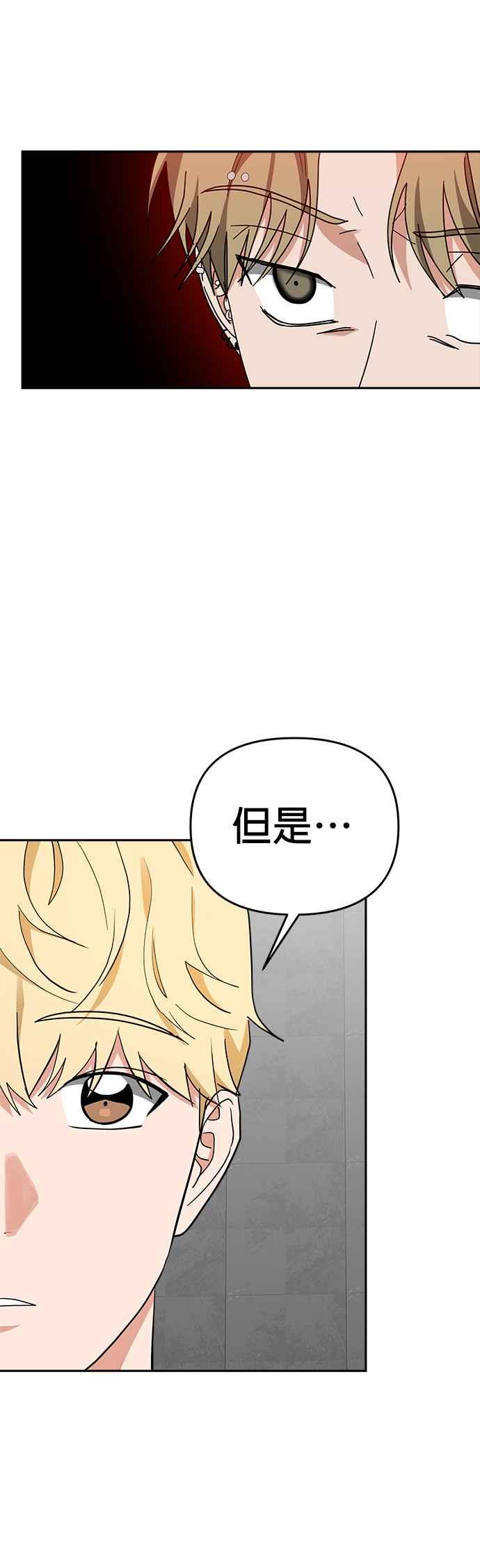 《以恶魔之名呼唤我》第47话 逃脱 第29页
