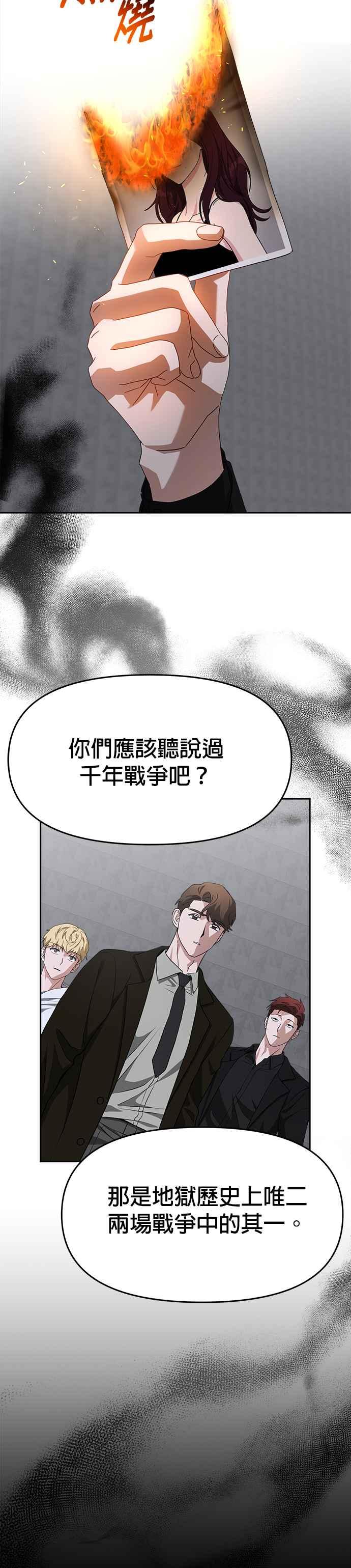 《以恶魔之名呼唤我》第47话 逃脱 第8页