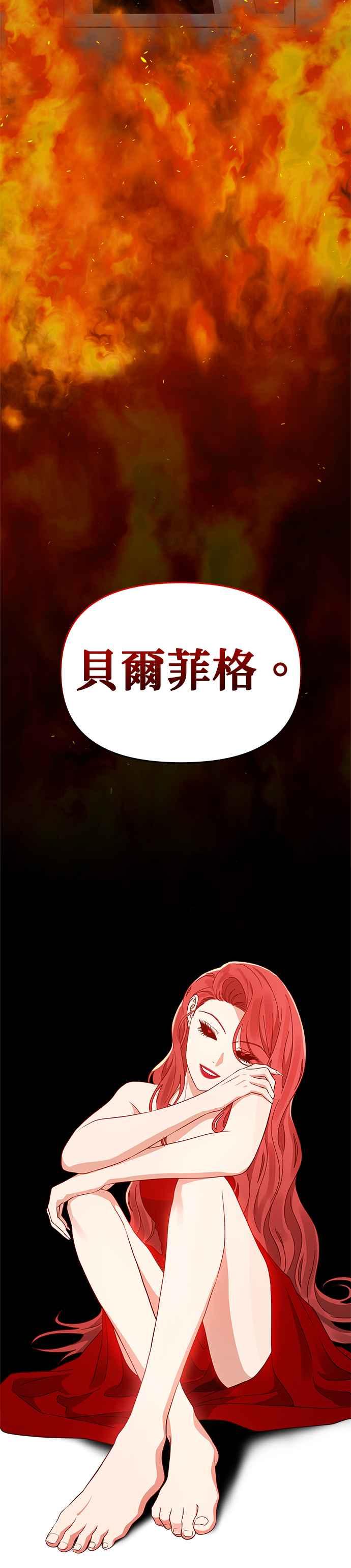 《以恶魔之名呼唤我》第47话 逃脱 第12页