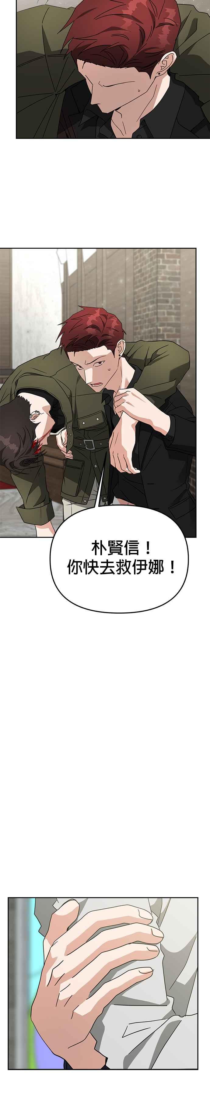 《以恶魔之名呼唤我》第47话 逃脱 第38页