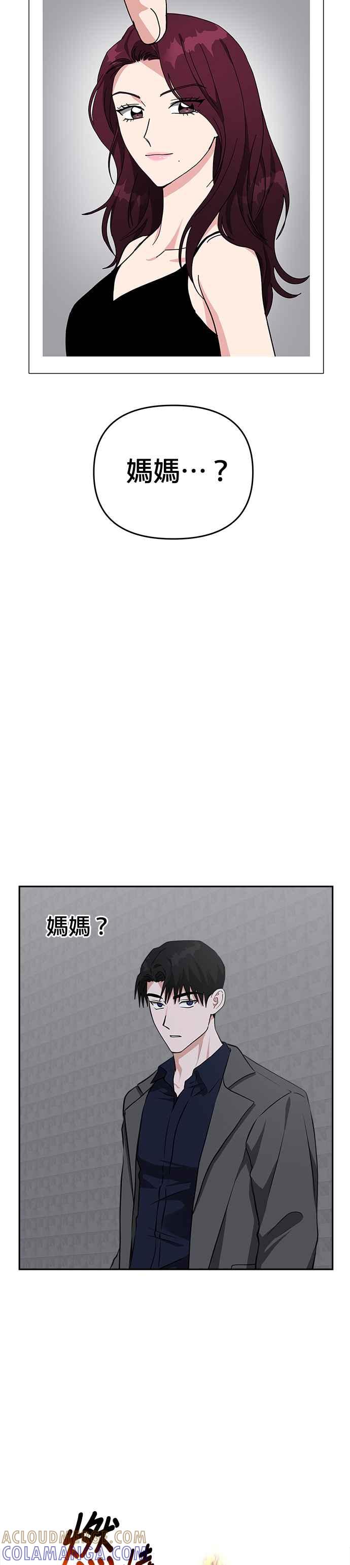 《以恶魔之名呼唤我》第47话 逃脱 第7页