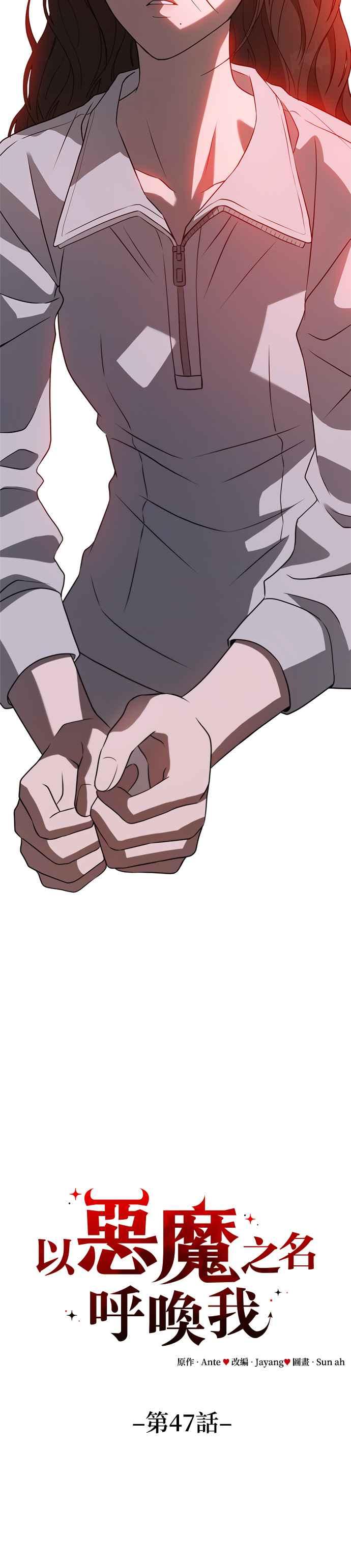 《以恶魔之名呼唤我》第47话 逃脱 第18页