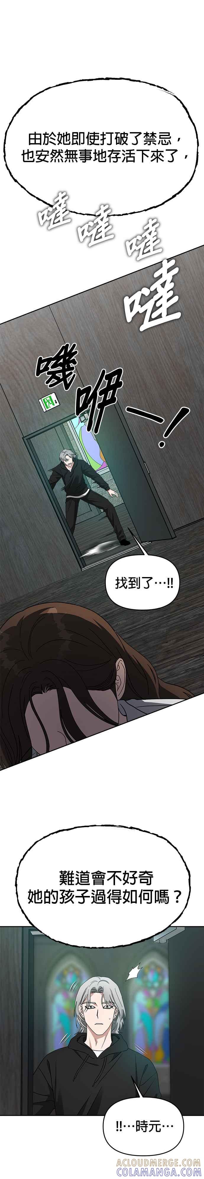 《以恶魔之名呼唤我》第47话 逃脱 第19页