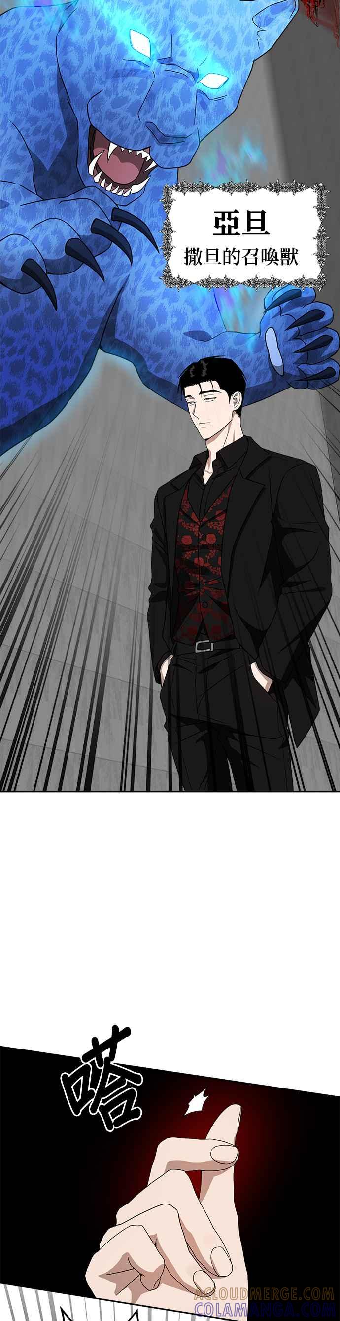 《以恶魔之名呼唤我》第47话 逃脱 第25页