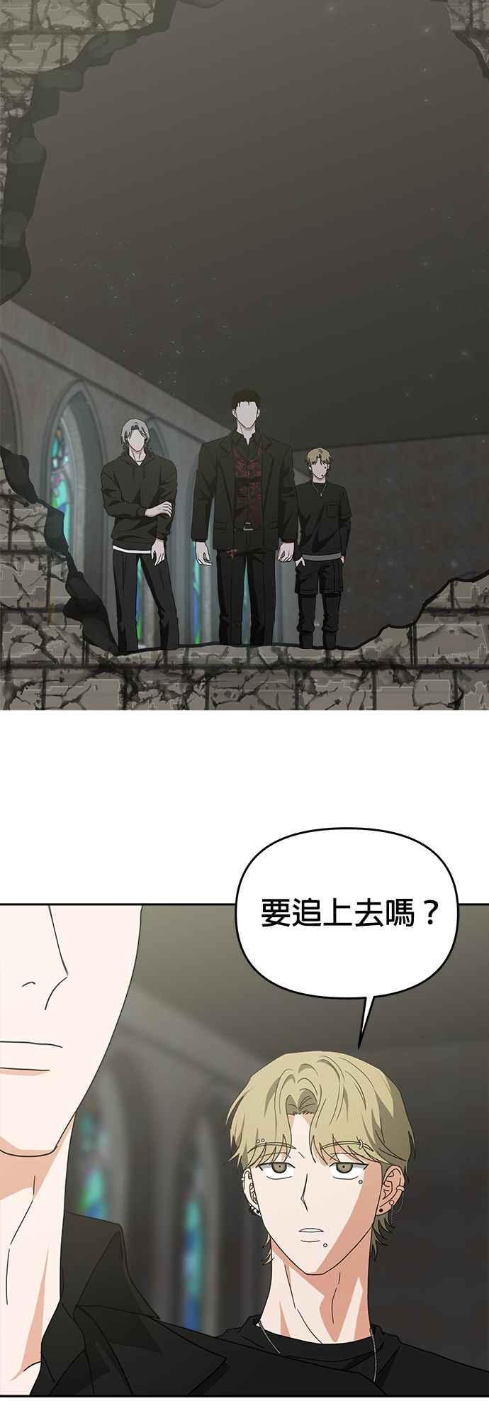 《以恶魔之名呼唤我》第47话 逃脱 第47页