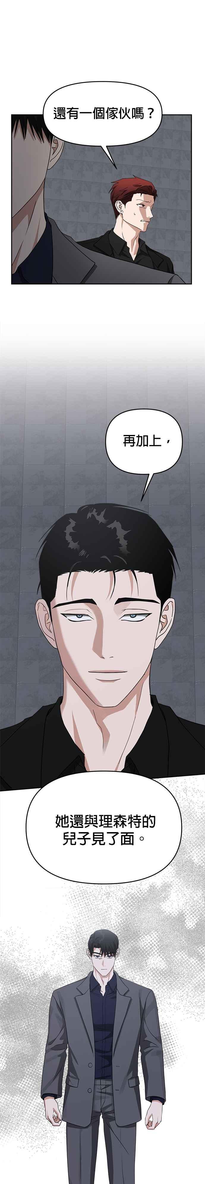 《以恶魔之名呼唤我》第47话 逃脱 第20页