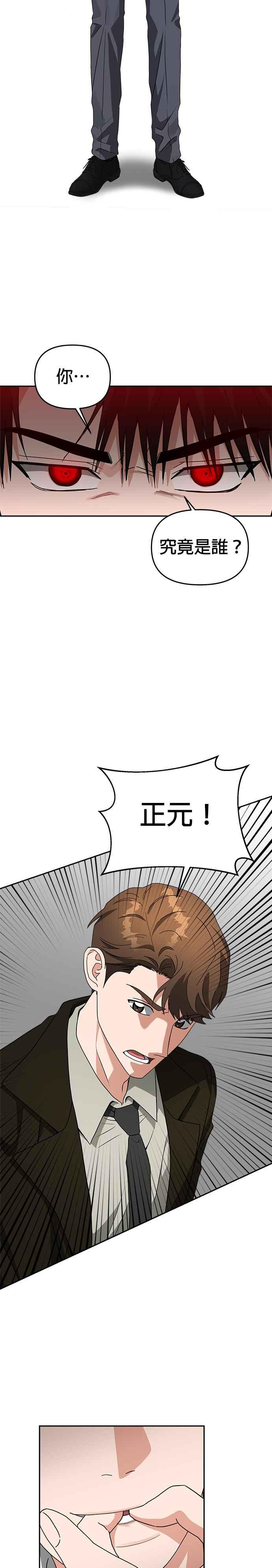 《以恶魔之名呼唤我》第47话 逃脱 第21页