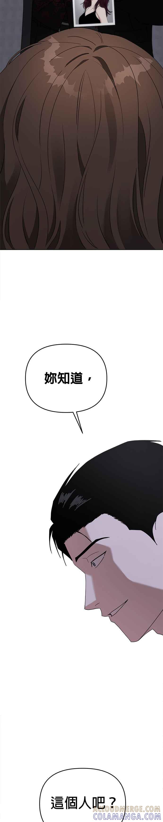 《以恶魔之名呼唤我》第47话 逃脱 第4页