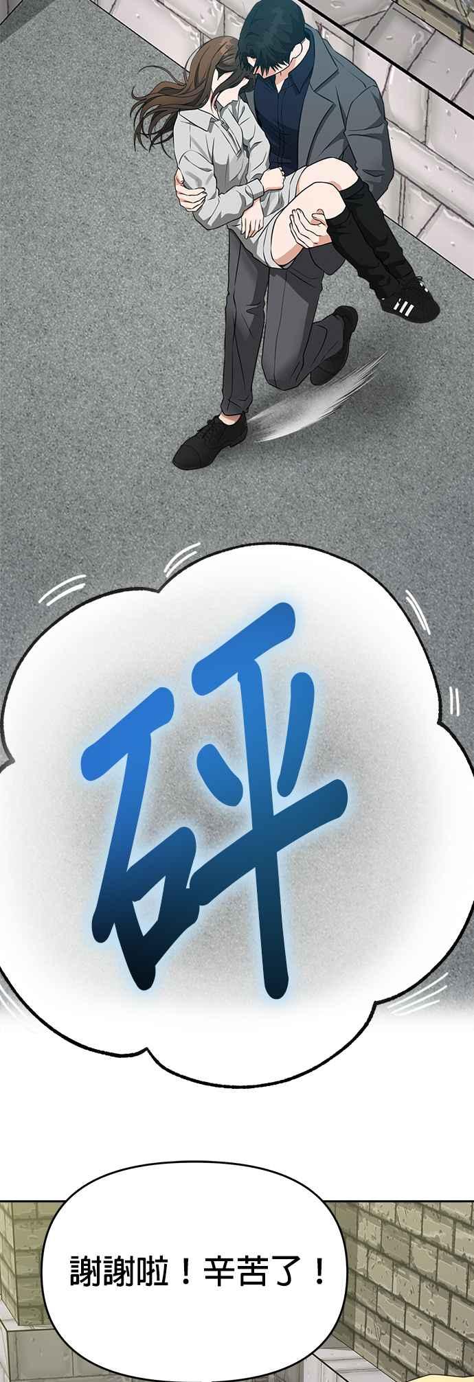 《以恶魔之名呼唤我》第47话 逃脱 第44页