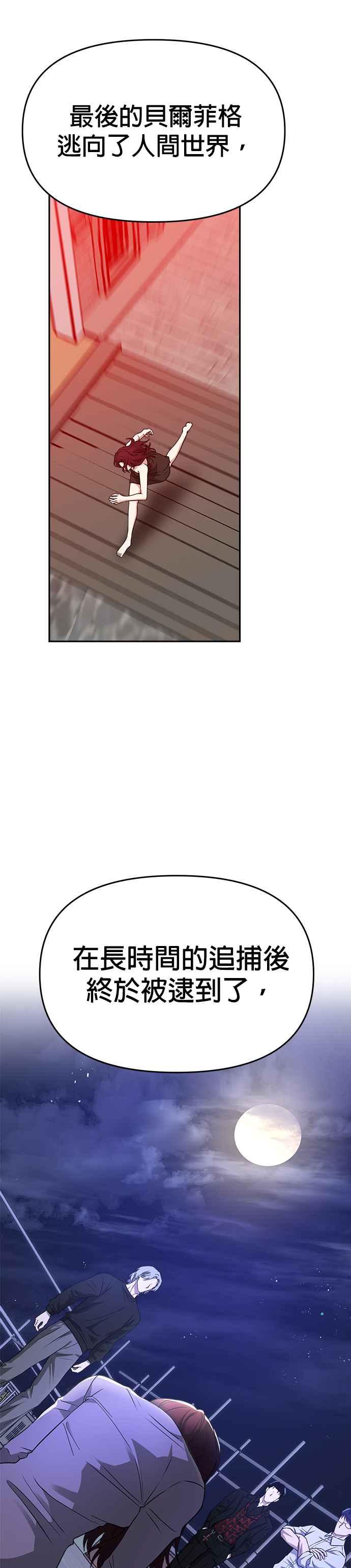 《以恶魔之名呼唤我》第47话 逃脱 第14页
