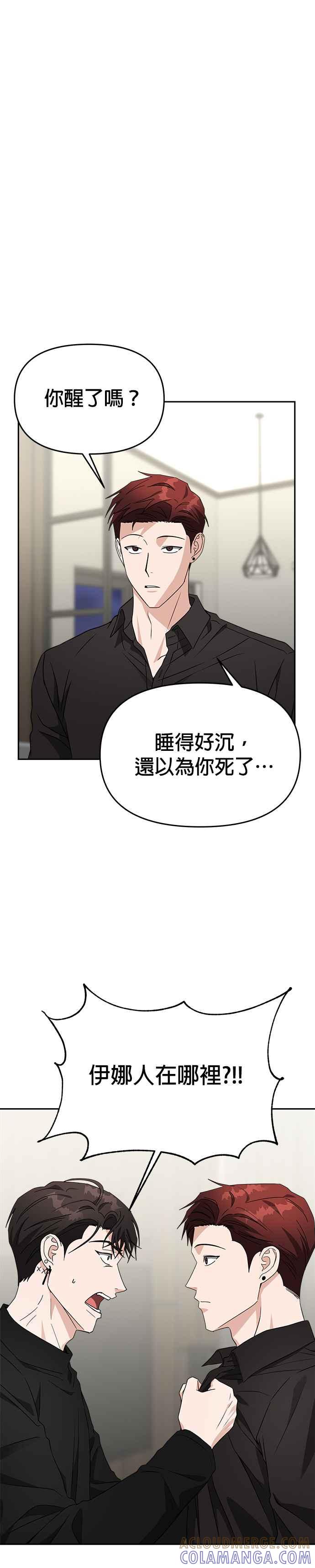 《以恶魔之名呼唤我》第48话 贝尔菲格 第31页