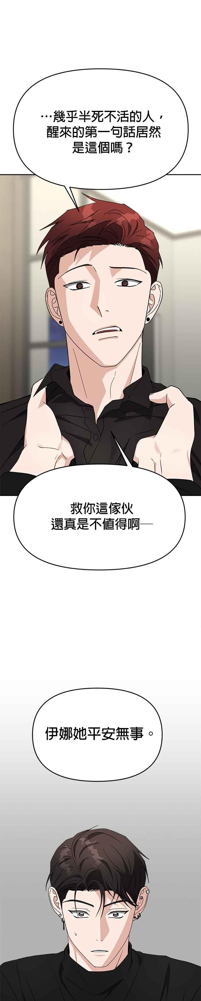 《以恶魔之名呼唤我》第48话 贝尔菲格 第32页