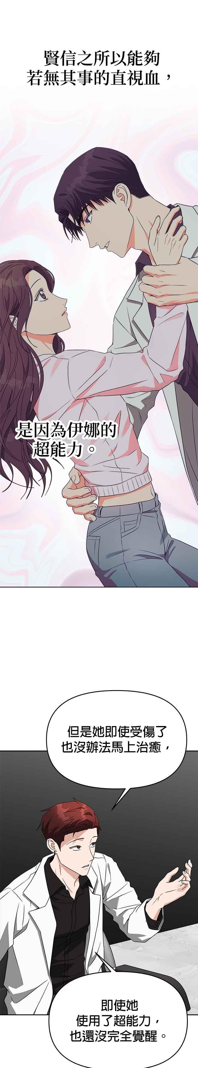 《以恶魔之名呼唤我》第48话 贝尔菲格 第8页