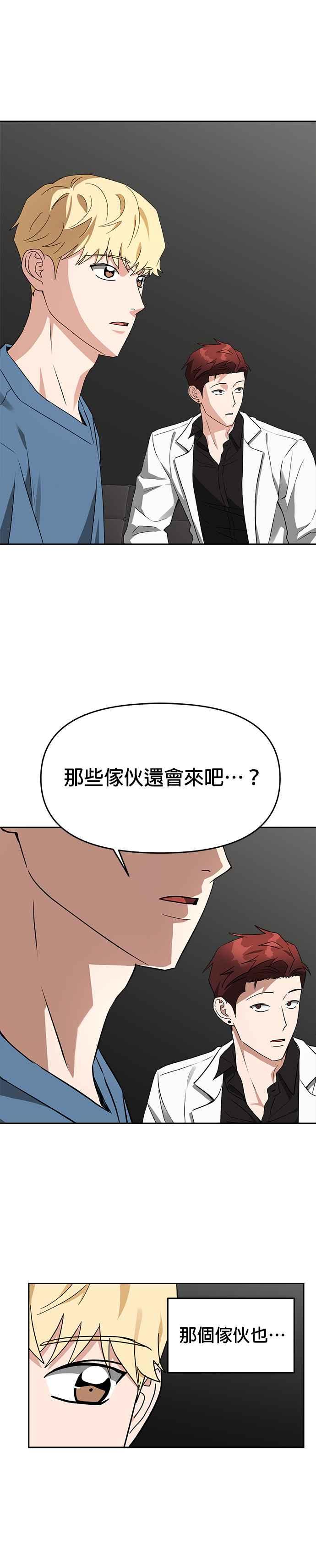 《以恶魔之名呼唤我》第48话 贝尔菲格 第10页