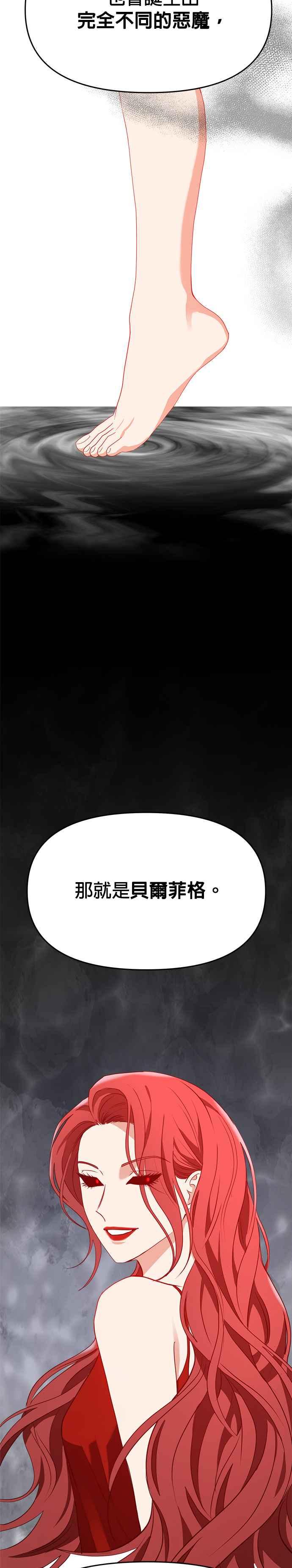 《以恶魔之名呼唤我》第48话 贝尔菲格 第4页