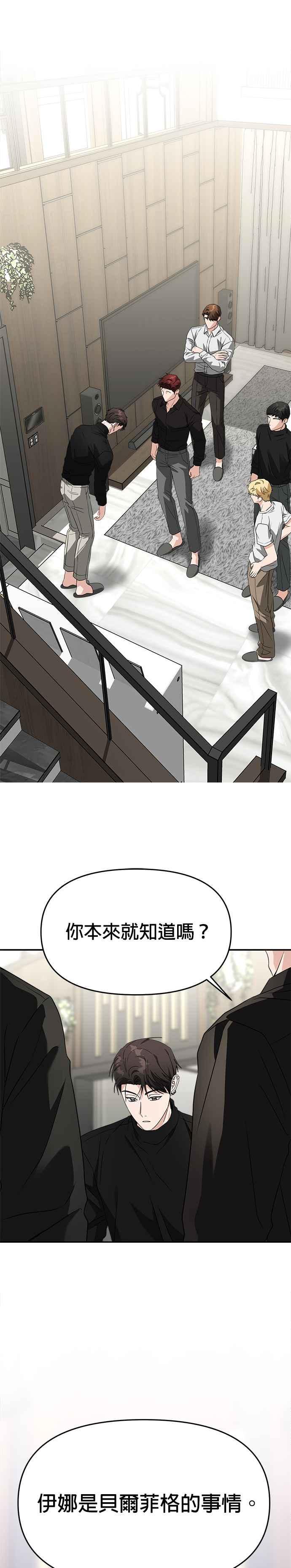 《以恶魔之名呼唤我》第48话 贝尔菲格 第34页