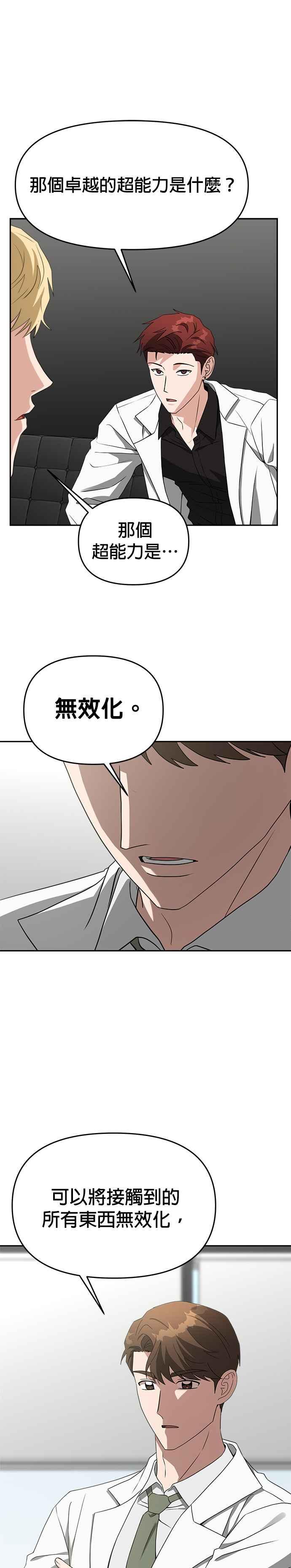 《以恶魔之名呼唤我》第48话 贝尔菲格 第6页