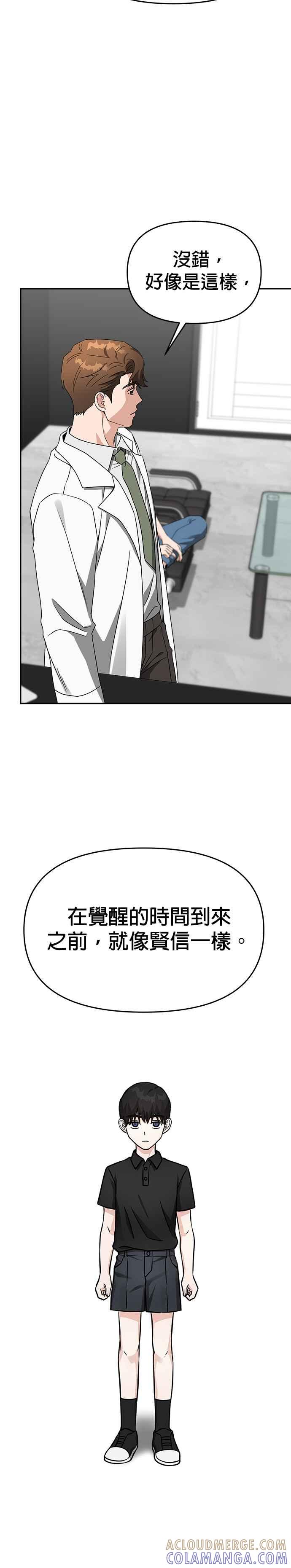 《以恶魔之名呼唤我》第48话 贝尔菲格 第9页
