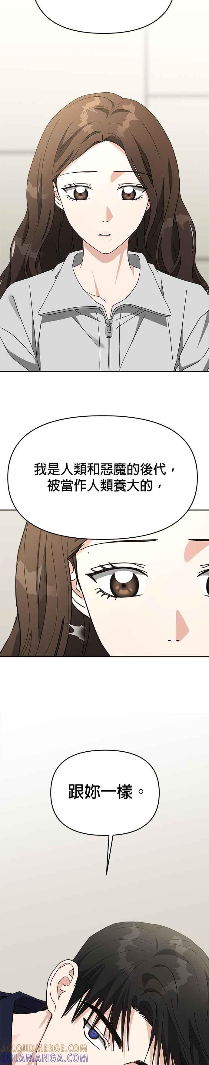 《以恶魔之名呼唤我》第48话 贝尔菲格 第21页