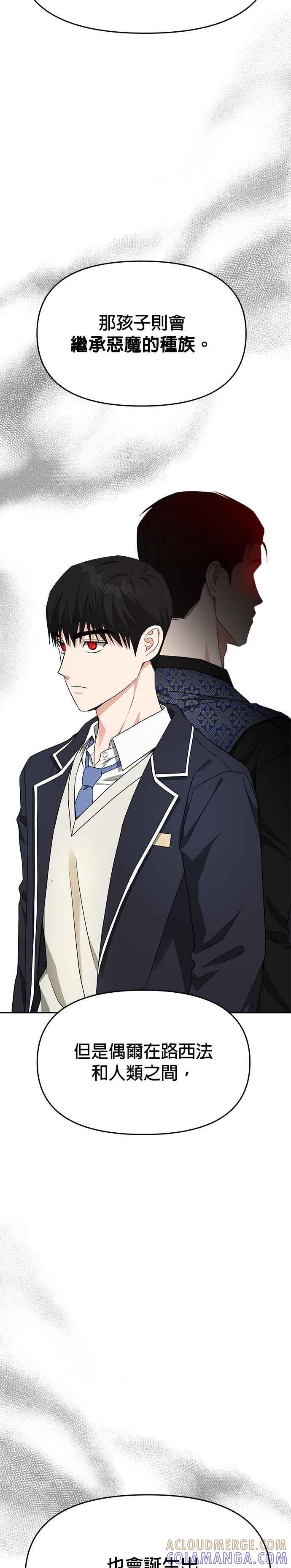 《以恶魔之名呼唤我》第48话 贝尔菲格 第3页
