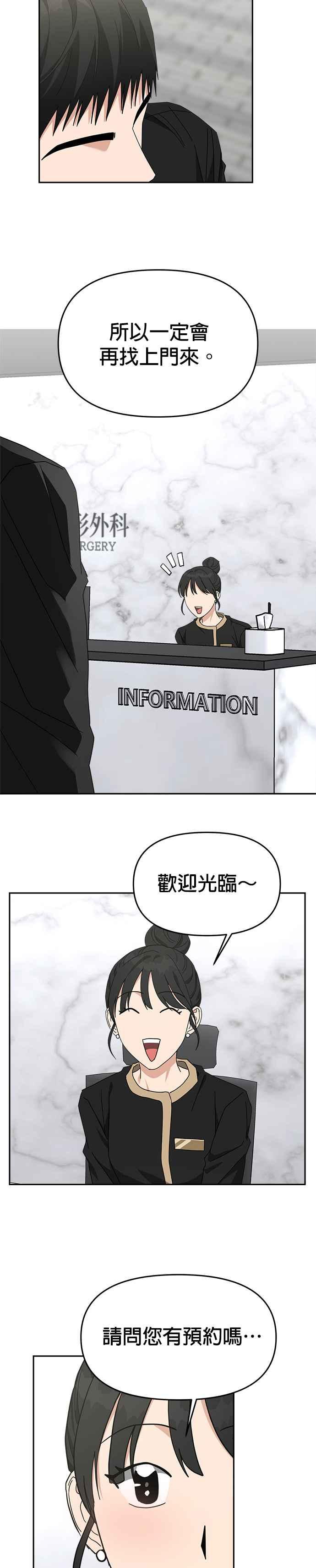 《以恶魔之名呼唤我》第48话 贝尔菲格 第12页